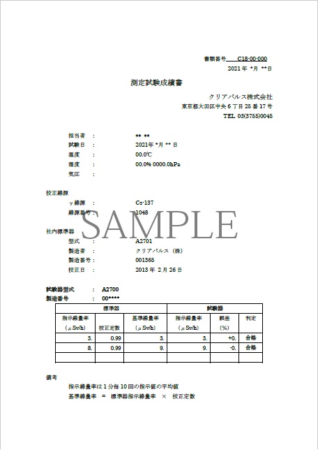 クリアパルス株式会社 | 事業案内 | 点検・校正 クリアパルス株式会社 | 事業案内 | 点検・校正